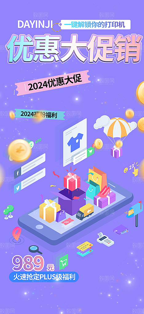 购物狂欢优惠促销活动海报