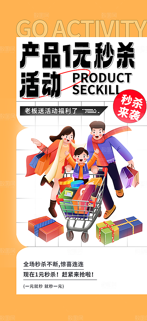 购物狂欢优惠促销活动海报