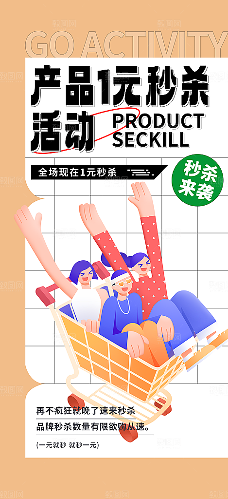 购物狂欢优惠促销活动海报