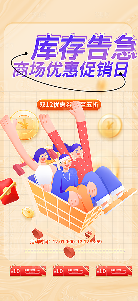 购物狂欢优惠促销活动海报