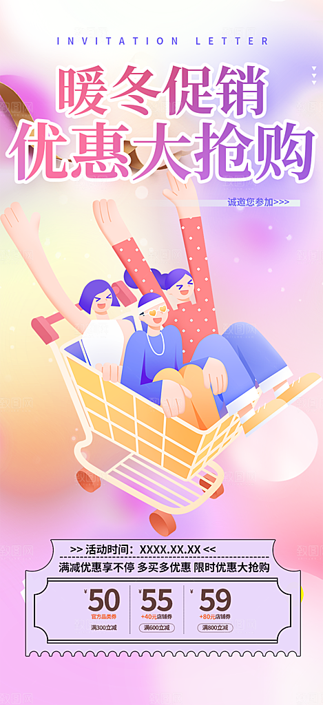 购物狂欢优惠促销活动海报