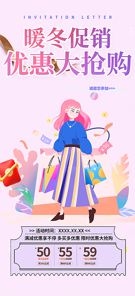 购物狂欢优惠促销活动海报
