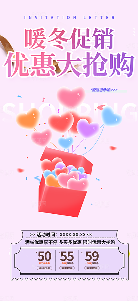 购物狂欢优惠促销活动海报
