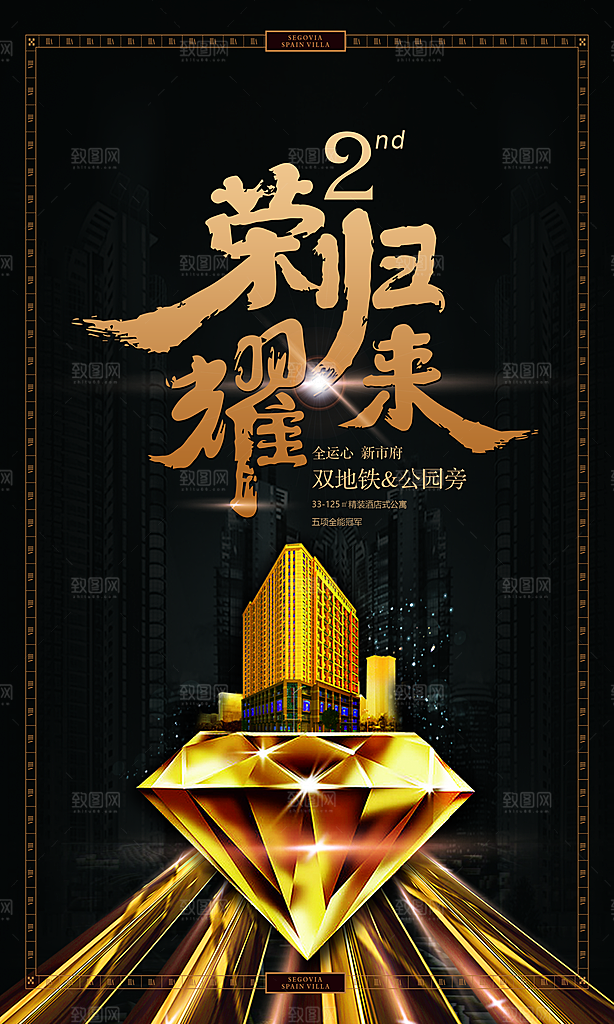 荣耀归来钻石金融商业海报设计