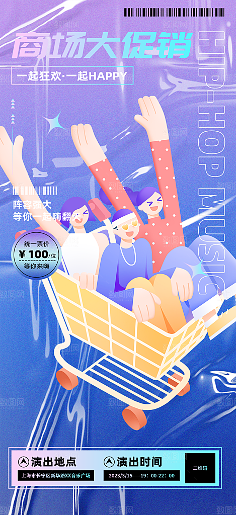 购物狂欢优惠促销活动海报