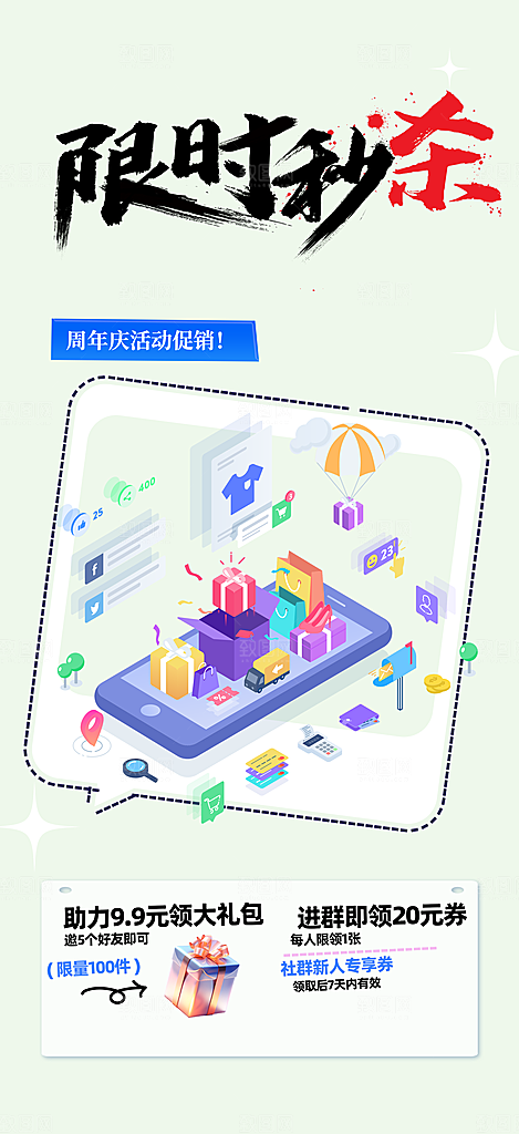 购物狂欢优惠促销活动海报