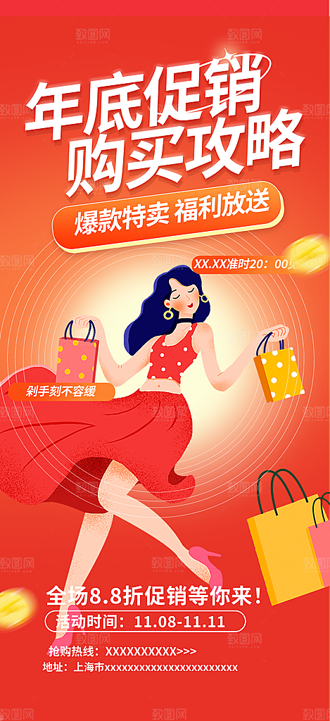 购物狂欢优惠促销活动海报
