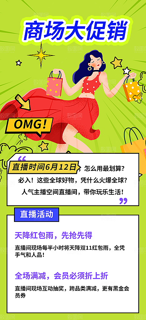 购物狂欢优惠促销活动海报