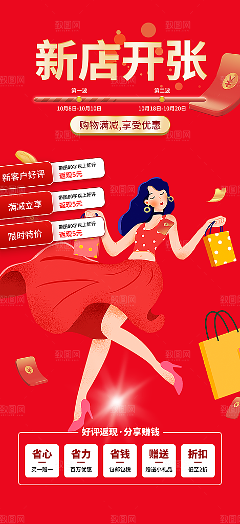 购物狂欢优惠促销活动海报