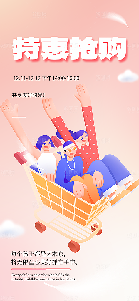 购物狂欢优惠促销活动海报