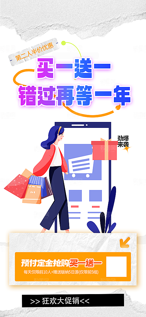 购物狂欢优惠促销活动海报