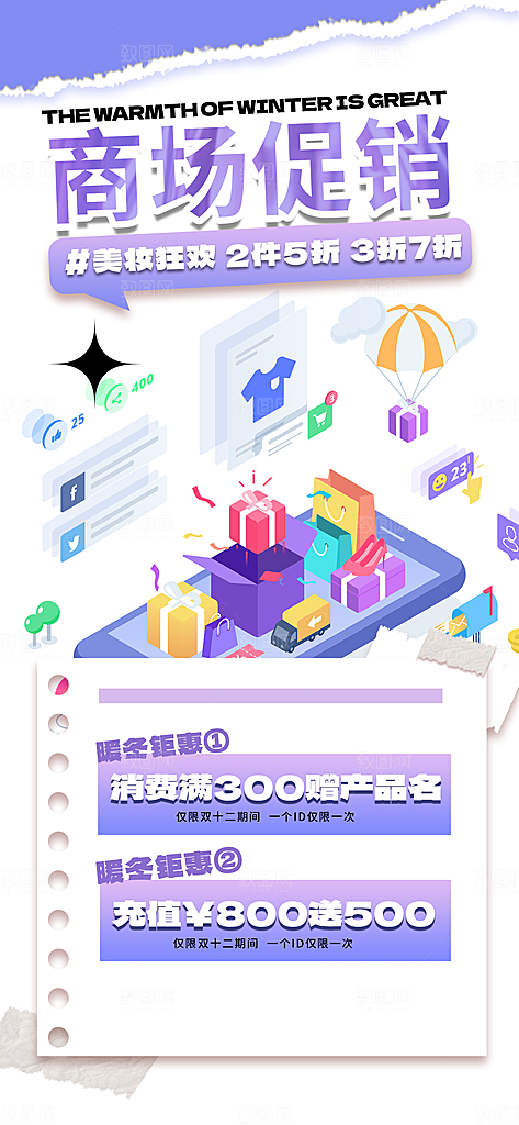 购物狂欢优惠促销活动海报