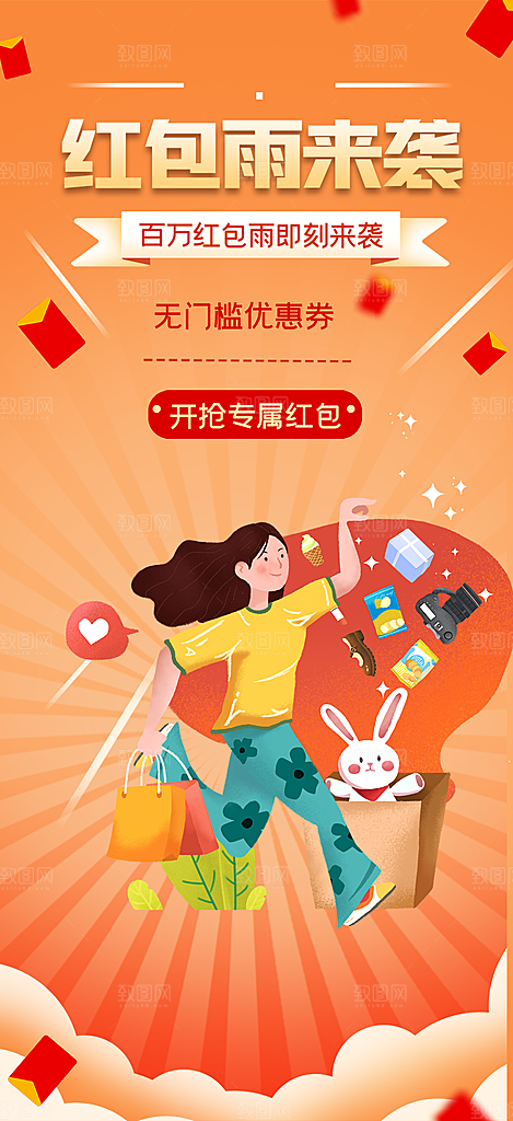 购物狂欢优惠促销活动海报