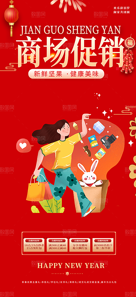 购物狂欢优惠促销活动海报