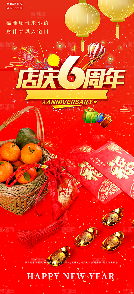 周年庆优惠促销活动海报