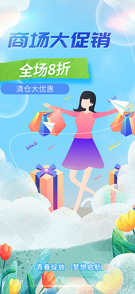 购物狂欢优惠促销活动海报