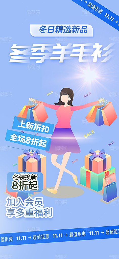 购物狂欢优惠促销活动海报