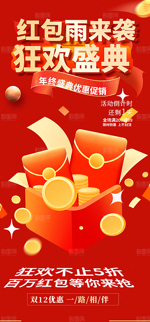 购物狂欢优惠促销活动海报