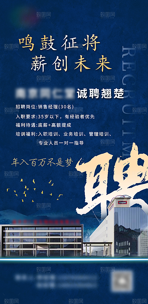 人才招聘找工作海报
