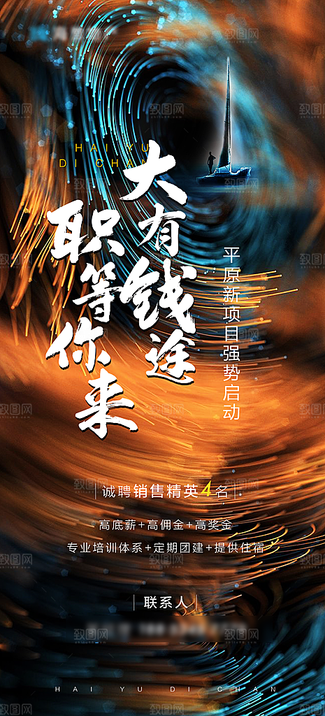人才招聘找工作海报