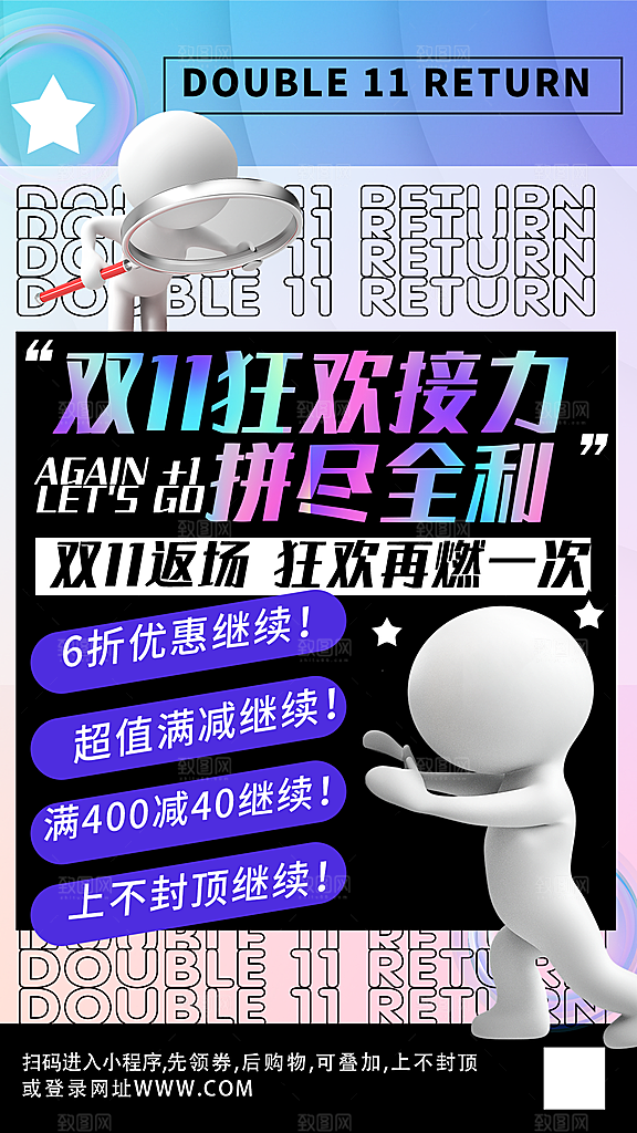 双11活动促销海报