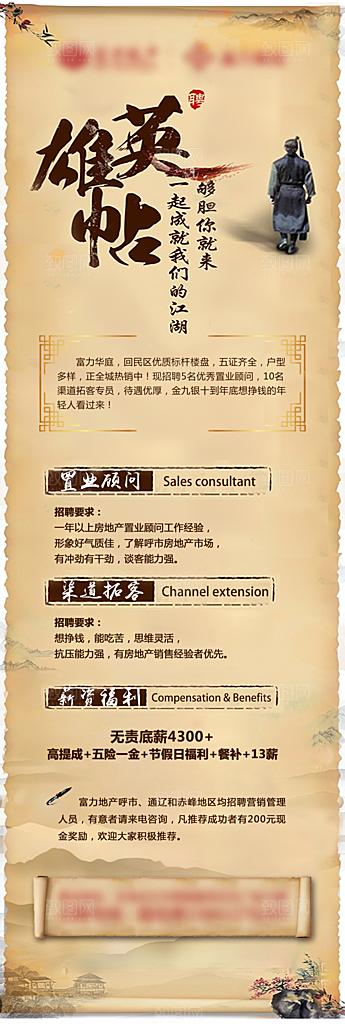 人才招聘找工作海报
