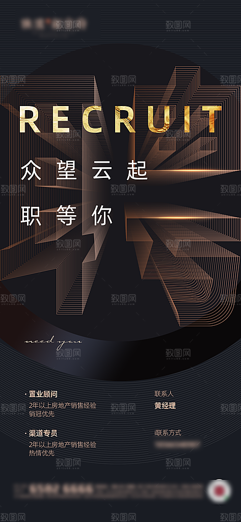 人才招聘找工作海报