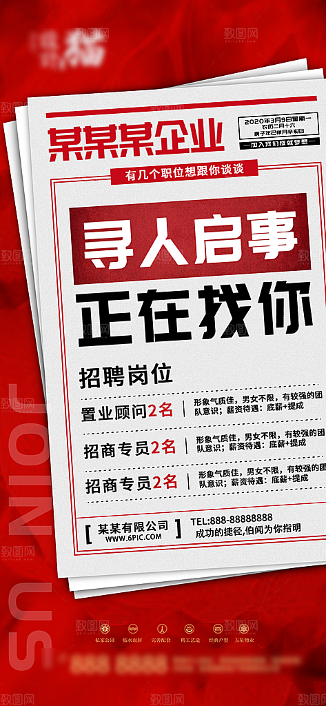 人才招聘找工作海报
