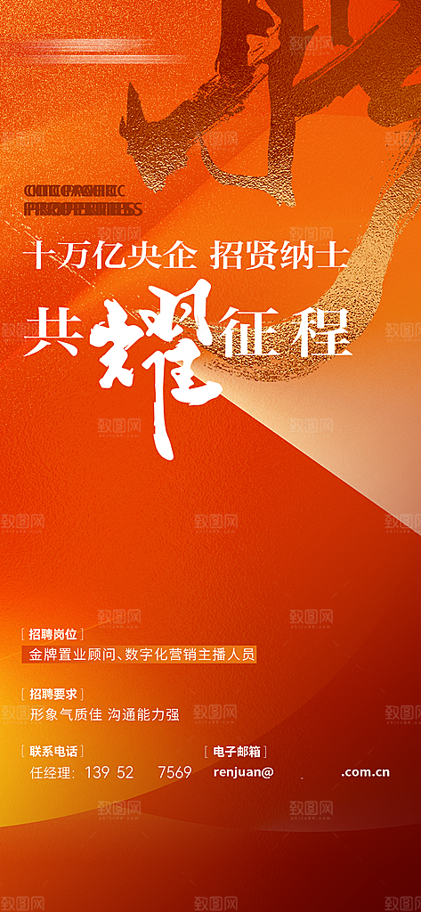 人才招聘找工作海报