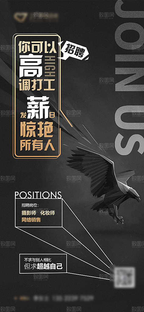 人才招聘求职找工作海报