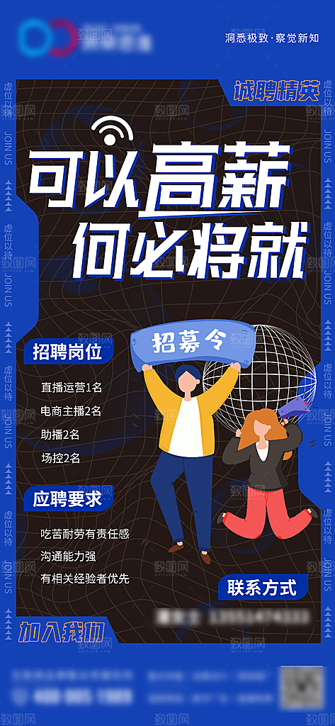人才招聘求职找工作海报