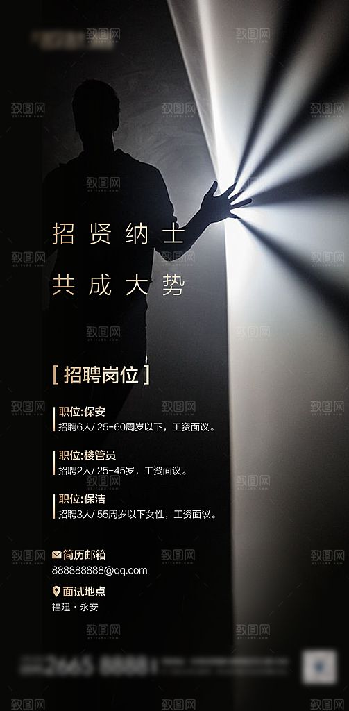 人才招聘求职找工作海报