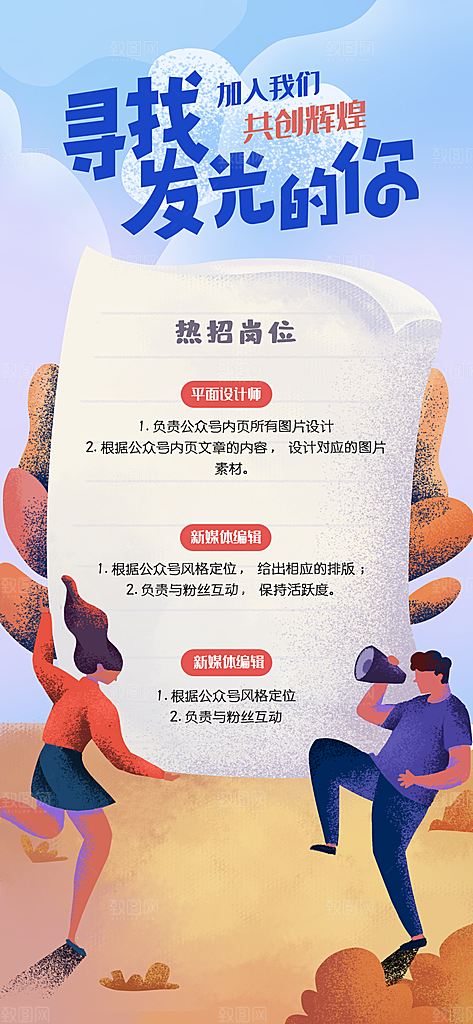 人才招聘求职找工作海报