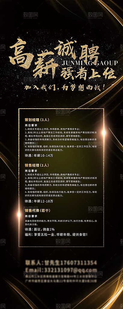 人才招聘求职找工作海报