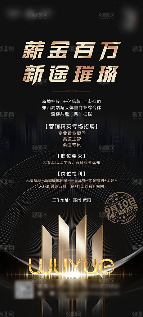 人才招聘求职找工作海报