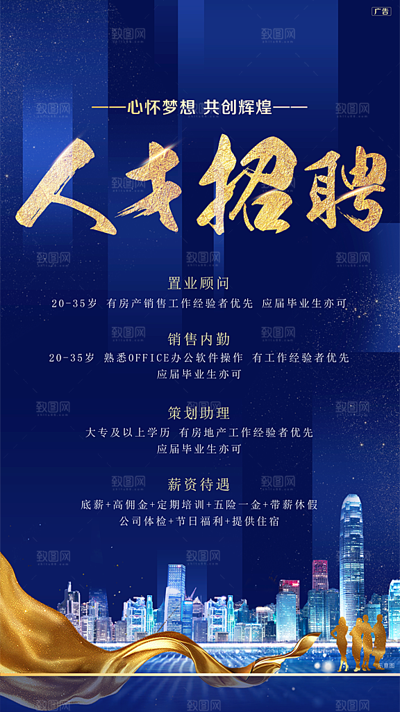 人才招聘求职找工作海报