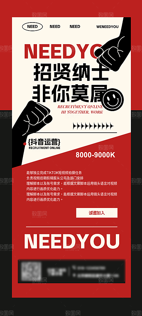 人才招聘求职找工作海报
