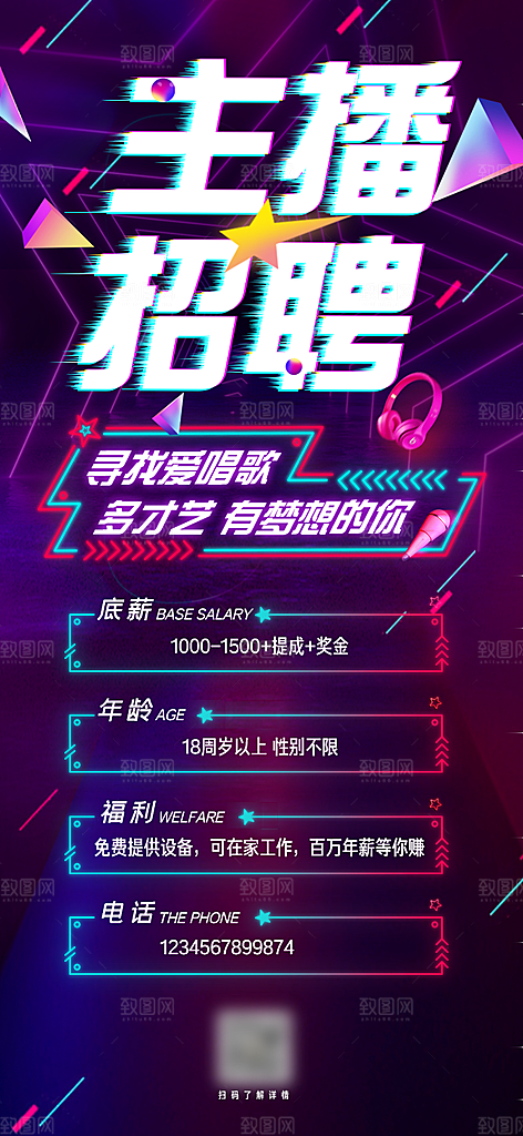 人才招聘求职找工作海报