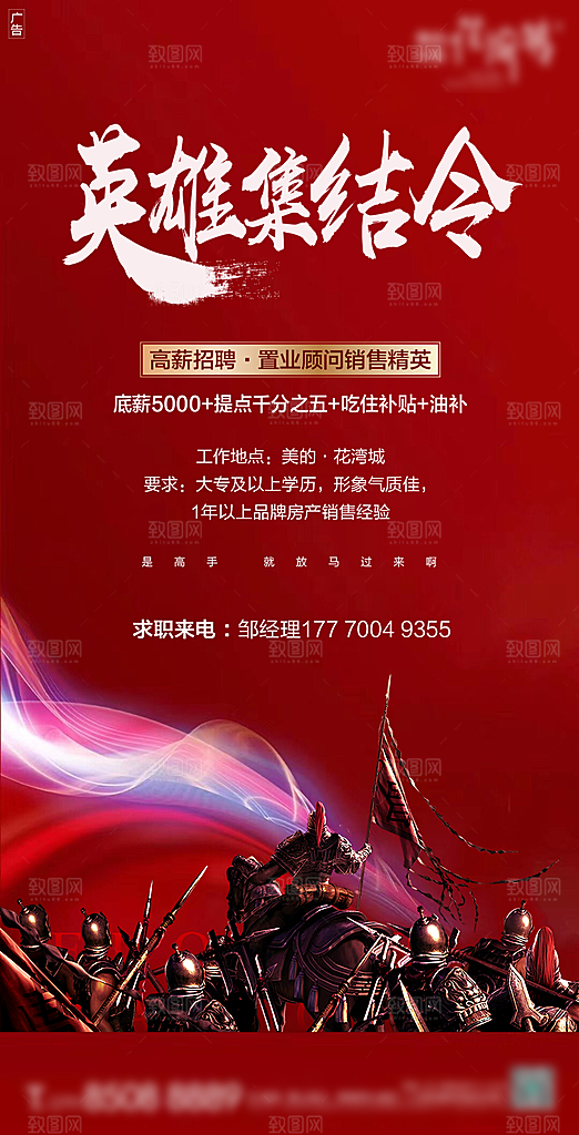 人才招聘求职找工作海报