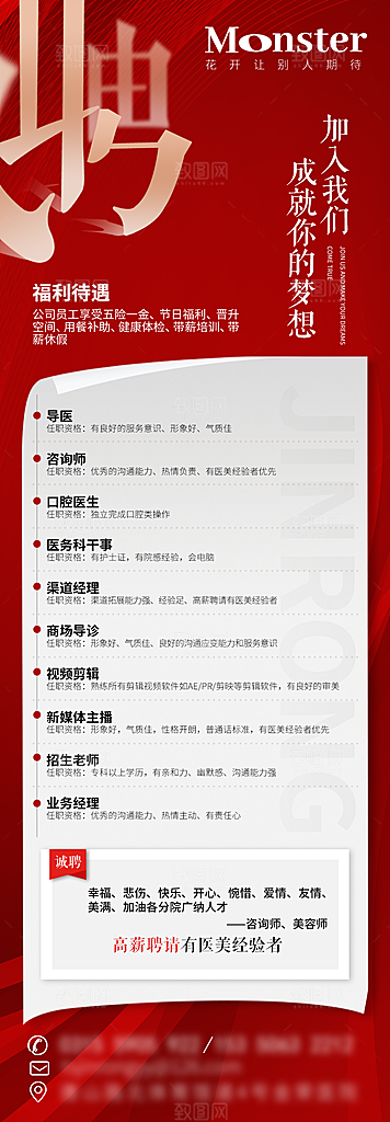 人才招聘求职找工作海报