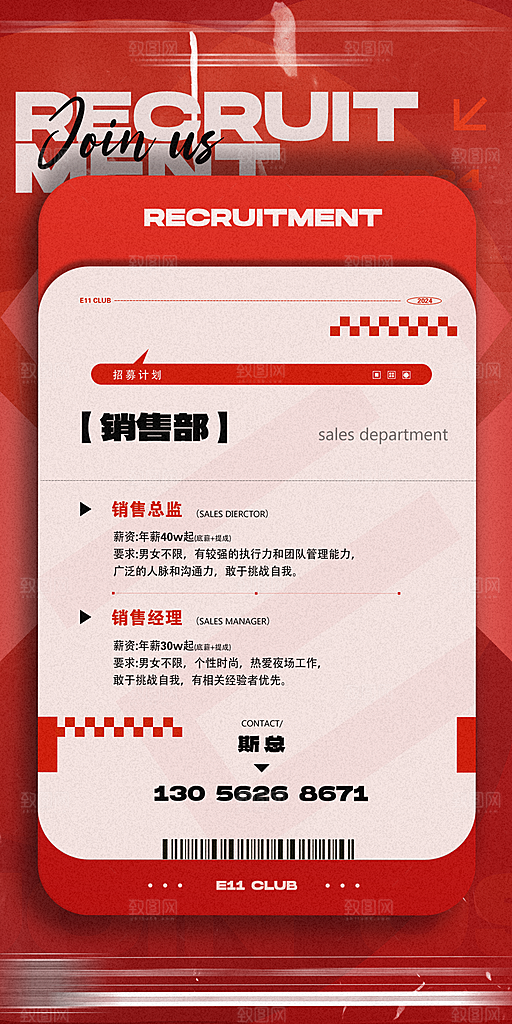 人才招聘求职找工作海报