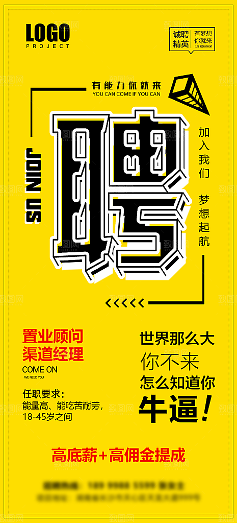 人才招聘求职找工作海报