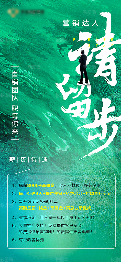 人才招聘求职找工作海报