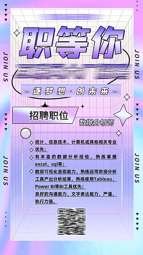 人才招聘求职找工作海报