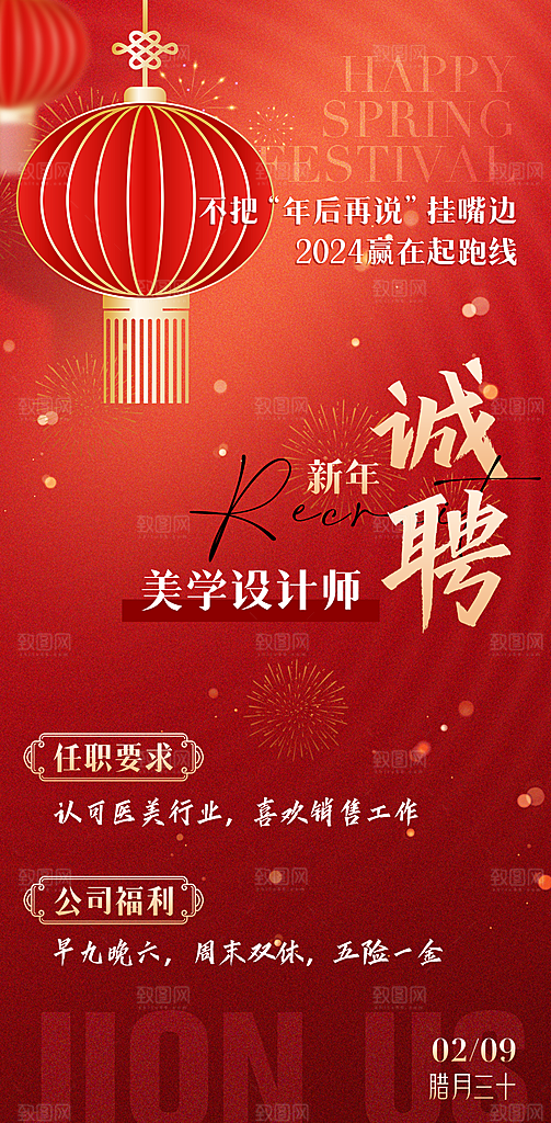 人才招聘求职找工作海报