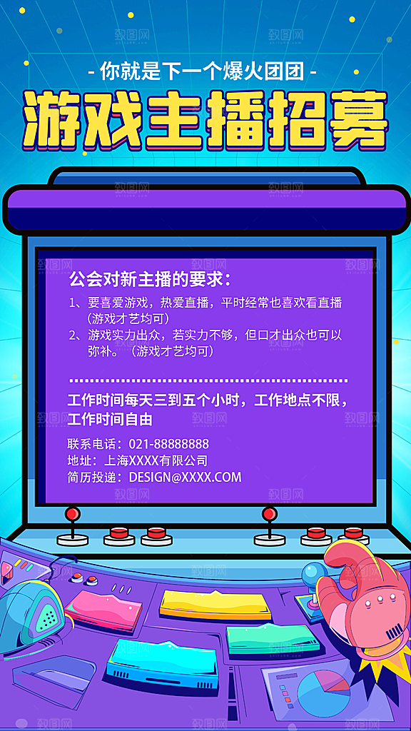 人才招聘求职找工作海报
