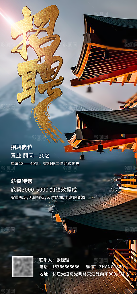 人才招聘找工作海报