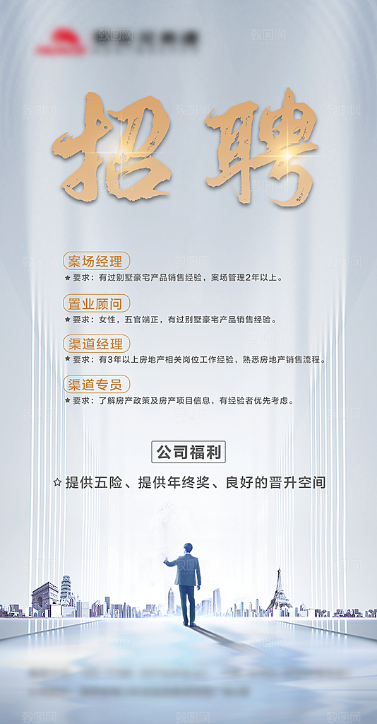 人才招聘找工作海报