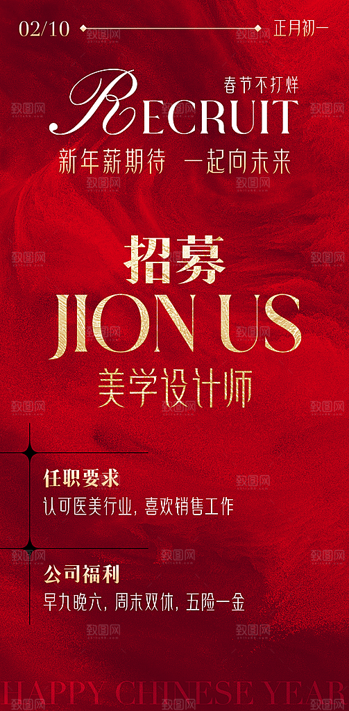 人才招聘找工作海报
