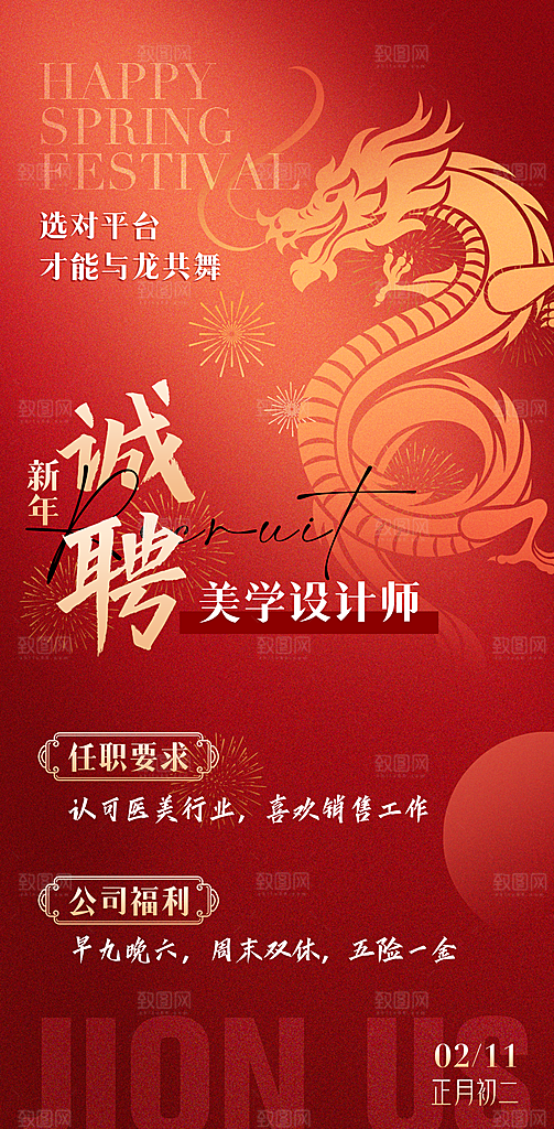 人才招聘找工作海报
